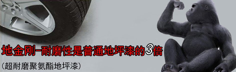 KETCH419 地金刚重型彩色聚氨酯砂浆地面